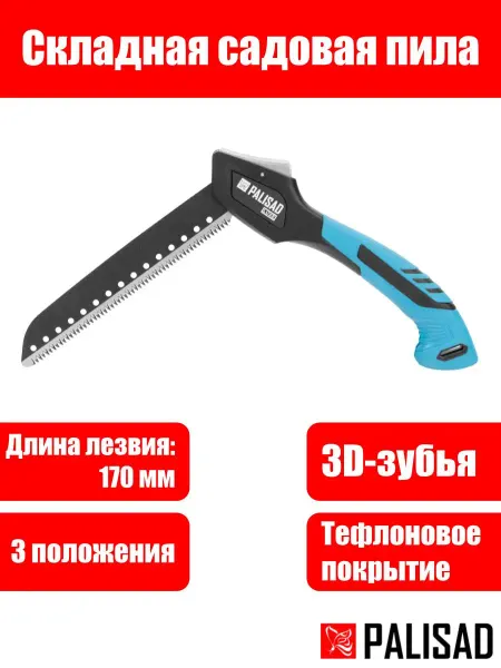 PALISAD Пила садовая складная, 170 мм