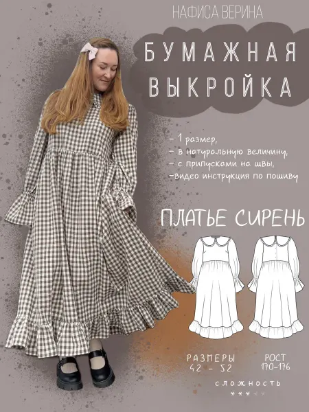 Выкройка платье женское Сирень, рост 170-176
