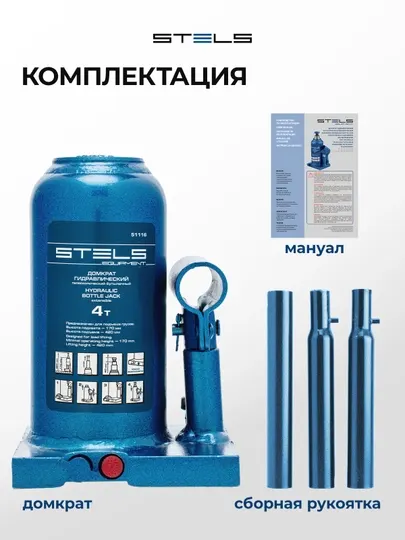 Домкрат гидравлический бутылочный STELS, 4 т, 170-420 мм, 51116