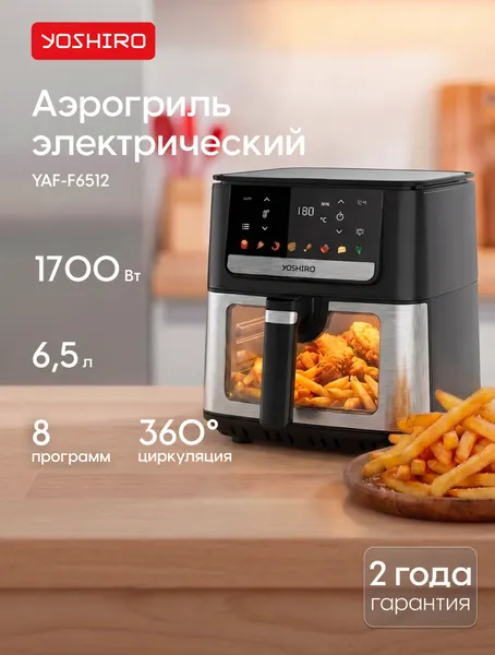 Аэрогриль Yoshiro YAF-F6512, 6.5 л, 8 программ, 1700 Вт, сенсорное управление, окно, таймер, дисплей, черный