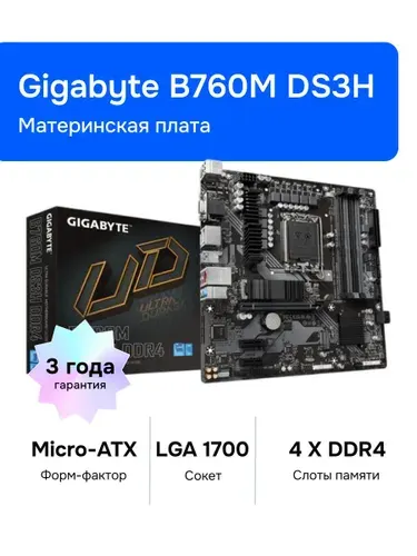 Gigabyte B760M DS3H LGA 1700 DDR4 Материнская плата