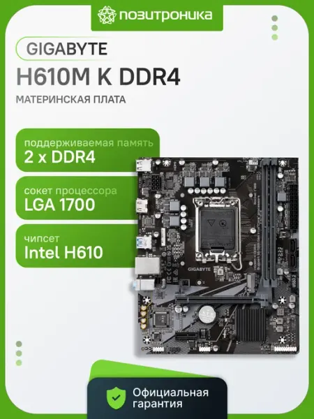 Gigabyte H610M K DDR4, LGA 1700, DDR4, Материнская плата