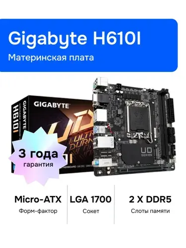 Gigabyte H610I LGA 1700 DDR5 Материнская плата