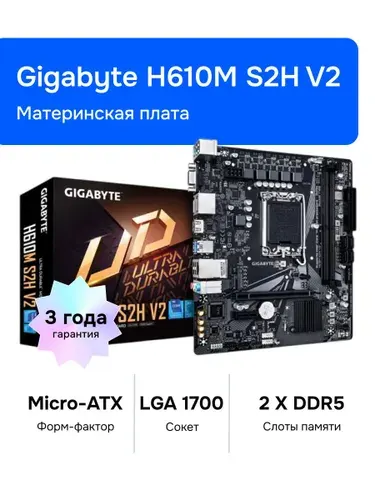 Gigabyte H610M S2H V2 LGA 1700 DDR5 Материнская плата