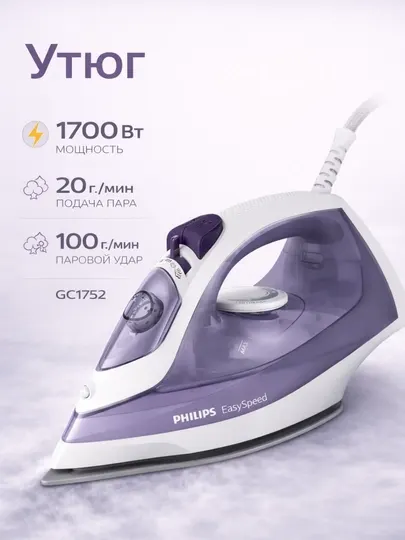 Утюг Philips GC1752, 1700 W, Indonesia