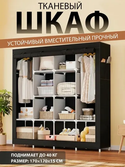Сборный тканевый шкаф 170х170х45 - шкаф для одежды, шкафа для одежды