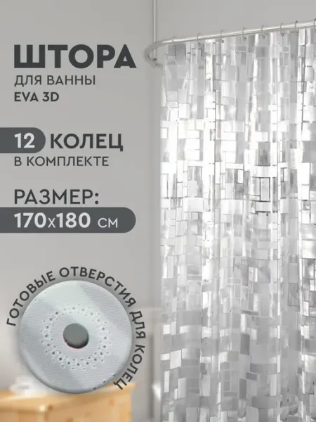 DELLY Штора для ванной комнаты 3D 170х180 см