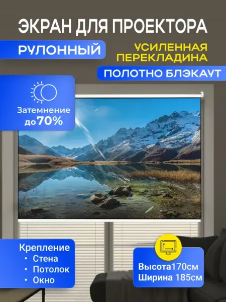 Gozhy Экран для проектора рулонный 170х185см