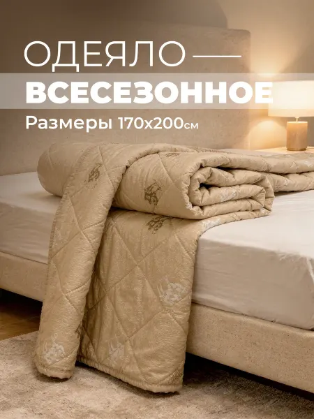 МарТекс Одеяло 2-спальное всесезонное Верблюд тик 170х200