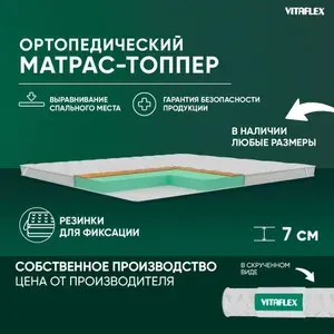 Матрас-топпер 170х200 см ортопедический VITAFLEX Anatomic V 6х4Sk беспружинный, защитный, с резинками по углам, на матрас или диван, ппу, кокосовая койра, в рулоне