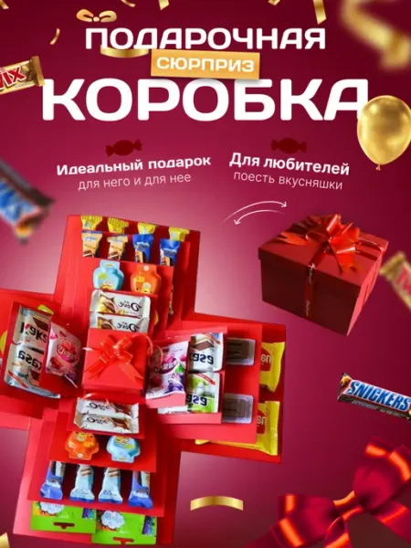 Коробка подарочная распадающаяся сюрприз на подарок