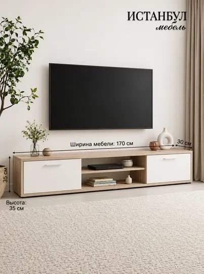 ТВ-тумба RETRUS, подставка под телевизор в гостиную, 170х35х30 см