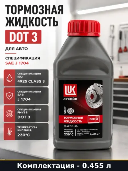 Тормозная жидкость DOT 3 для авто спецификация SAE J 1704