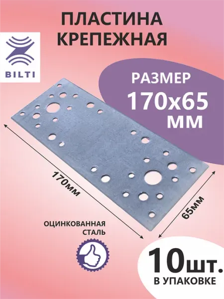 Bilti Пластина крепежная 170х65мм (10шт.)