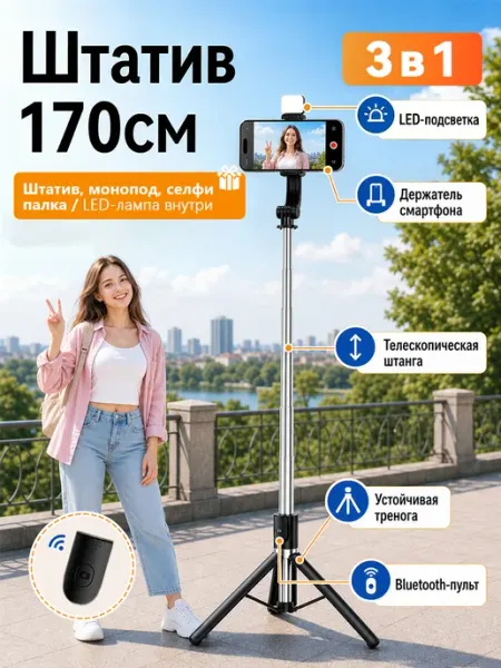 Citgo Штатив для телефона со светом монопод 170CM