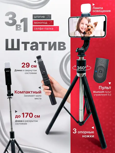 IVANO Штатив для телефона монопод с пультом 170CM