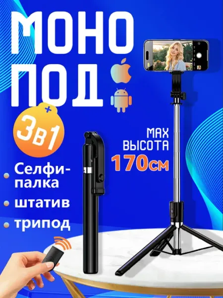 PUDALI Штатив для телефона с пультом 170CM