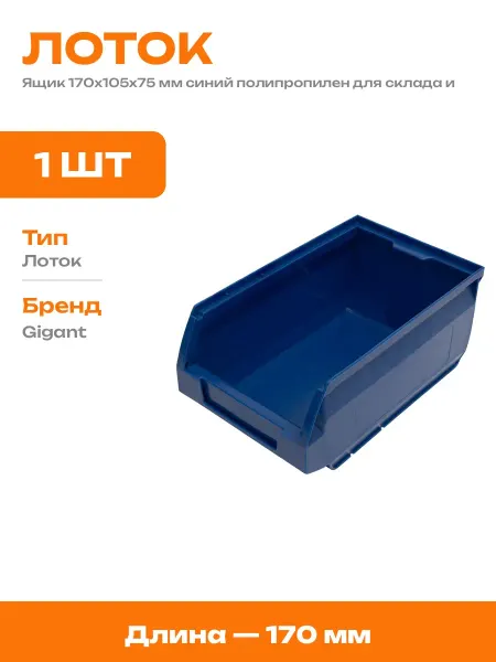 Контейнер для хранения мелочей 170x105x75 мм синий ящик