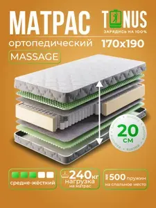 Матрас Tonus Massage независимые пружины 170x190 см ,ортопедический.