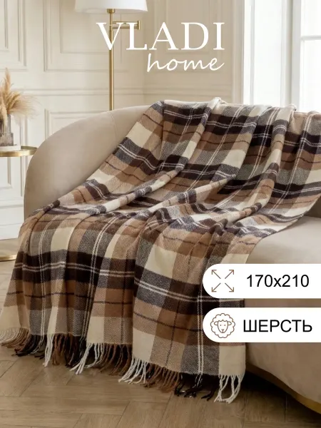 VLADI home Плед шерстяной 170x210