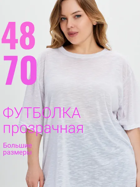 Lika&Linen Футболка оверсайз прозрачная