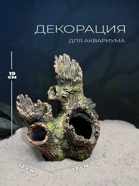 Aquanimal Декорация грот для аквариума 17х12х19 см