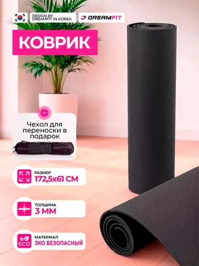 Коврик для йоги и фитнеса, нескользящий, удобный, спортивный, с сумкой EVA 61*172 см