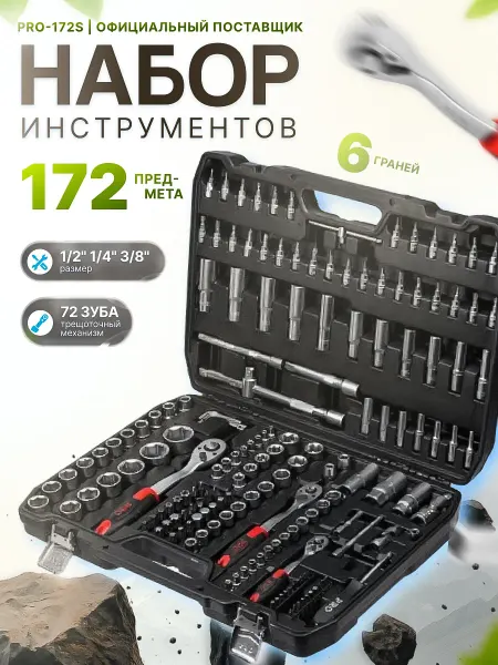 Startul Набор инструментов и ключей для автомобиля 172 пр