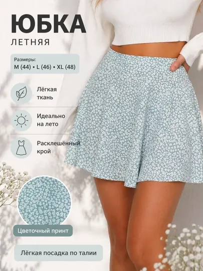 Юбка женская, короткая, летняя, мини