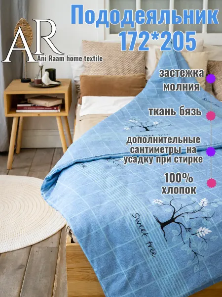Ani Raam home textile Пододеяльник 172х205, 2-спальный, бязь (Sweet tree)
