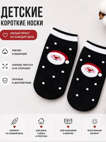 Тёплые короткие носочки на малыша
