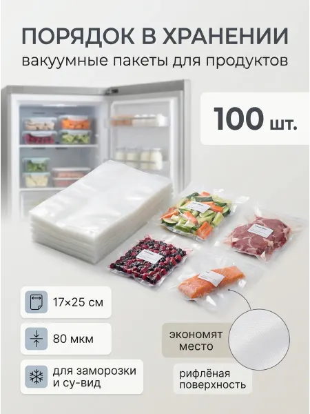 DaeSo Пакеты для вакууматора 17х25 см 100 шт