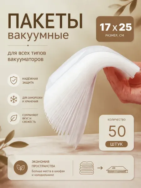EsiNN Пакеты для вакууматора рифленые 17х25 см 50 шт