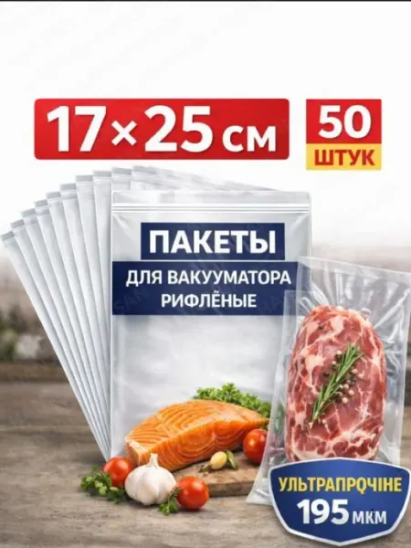 HANSAN Пакеты для вакууматора рифленые 17х25 см 50 шт