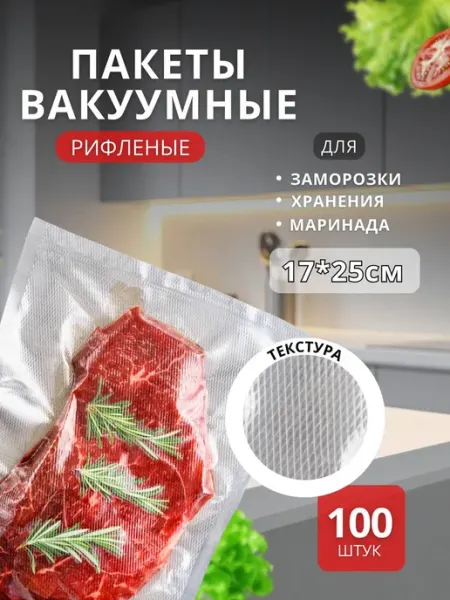 OlivkaHotSell Пакеты для вакууматора рифленые 17х25 см 100 шт