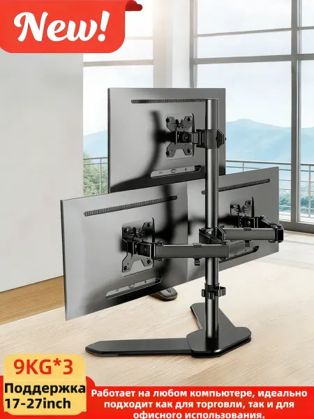 Кронштейн для 3 мониторов 17–27", 3 рычага, VESA, до 27 кг
