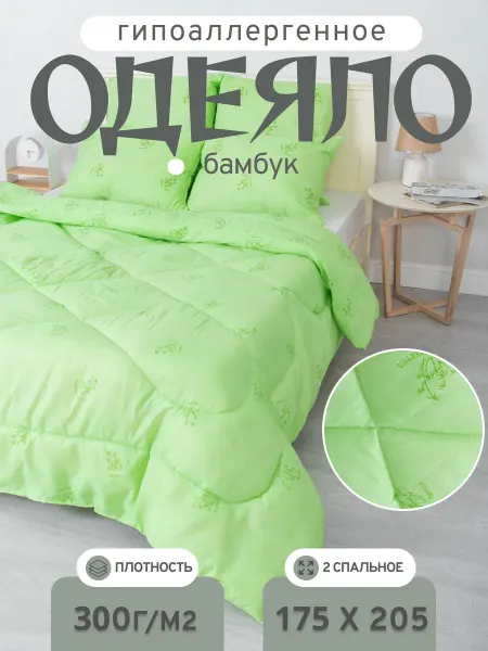 Эльф Одеяло 2 спальное 172x205, Всесезонное, Бамбук
