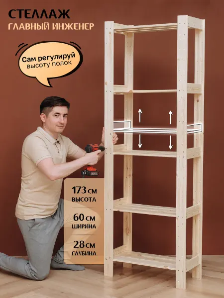 Зелёное дерево Стеллаж деревянный 173*60*28см, 5 регулируемых полок