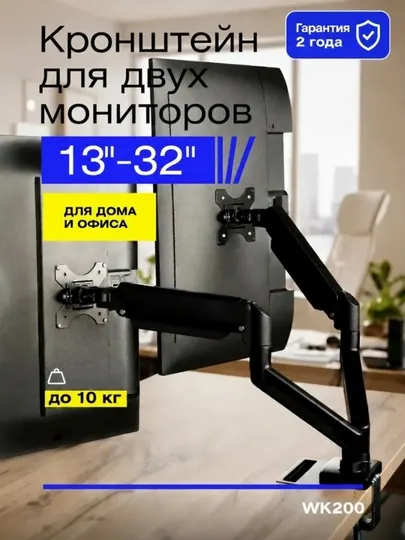 Кронштейн для 2 мониторов 17–32”, настольный, модель TH-01S