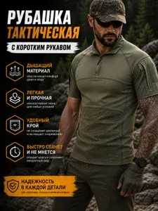 Рубашка тактическая с коротким рукавом