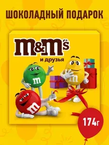 Сладкий подарок набор сладостей M&M'S и друзья, подарочный набор конфет с наклейками, 174 г