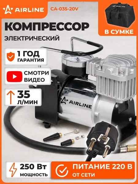 Компрессор автомобильный однопоршневой 220 В от сети 35 л/мин CA-035-20V