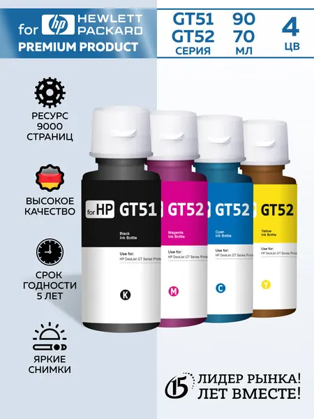 Чернила Revcol GT51/GT52 для принтеров HP, 4 цвета, 300мл