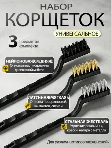 Корщетки 175 мм сталь нейлон, щетки зачистные ручные набор 3 шт.