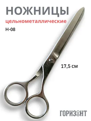 Ножницы цельнометаллические 175 мм ГОРИЗОНТ, Н-08