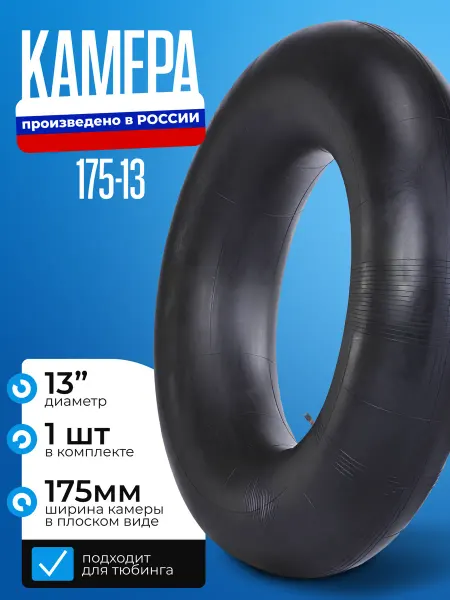 ПетроШина Камера автомобильная R13 усиленная для шин 175 70, 185 70
