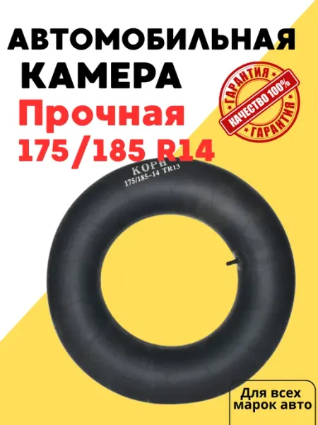 Корн Автомобильная камера R14 175 185-14