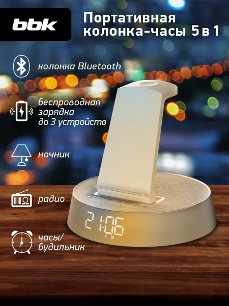 Портативная колонка ночник с беспроводной зарядкой BBK BTA1110 золотой