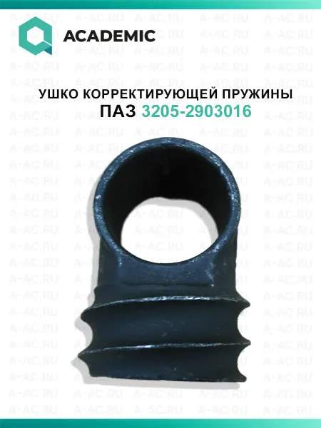 ПАЗ Ушко корректирующей пружины