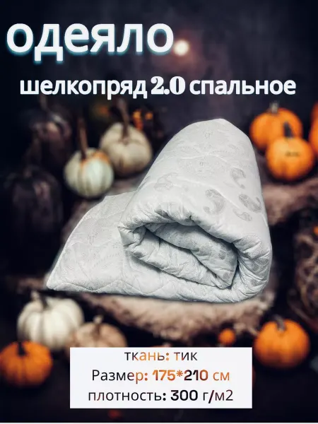 ТЕКИВ ИВАНОВСКИЙ ТЕКСТИЛЬ одеяло двуспальное 175*210
